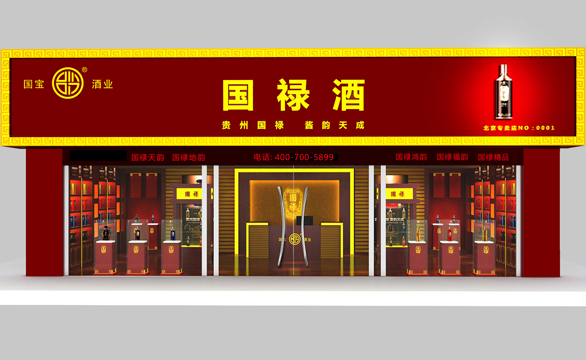 國祿酒體驗(yàn)館